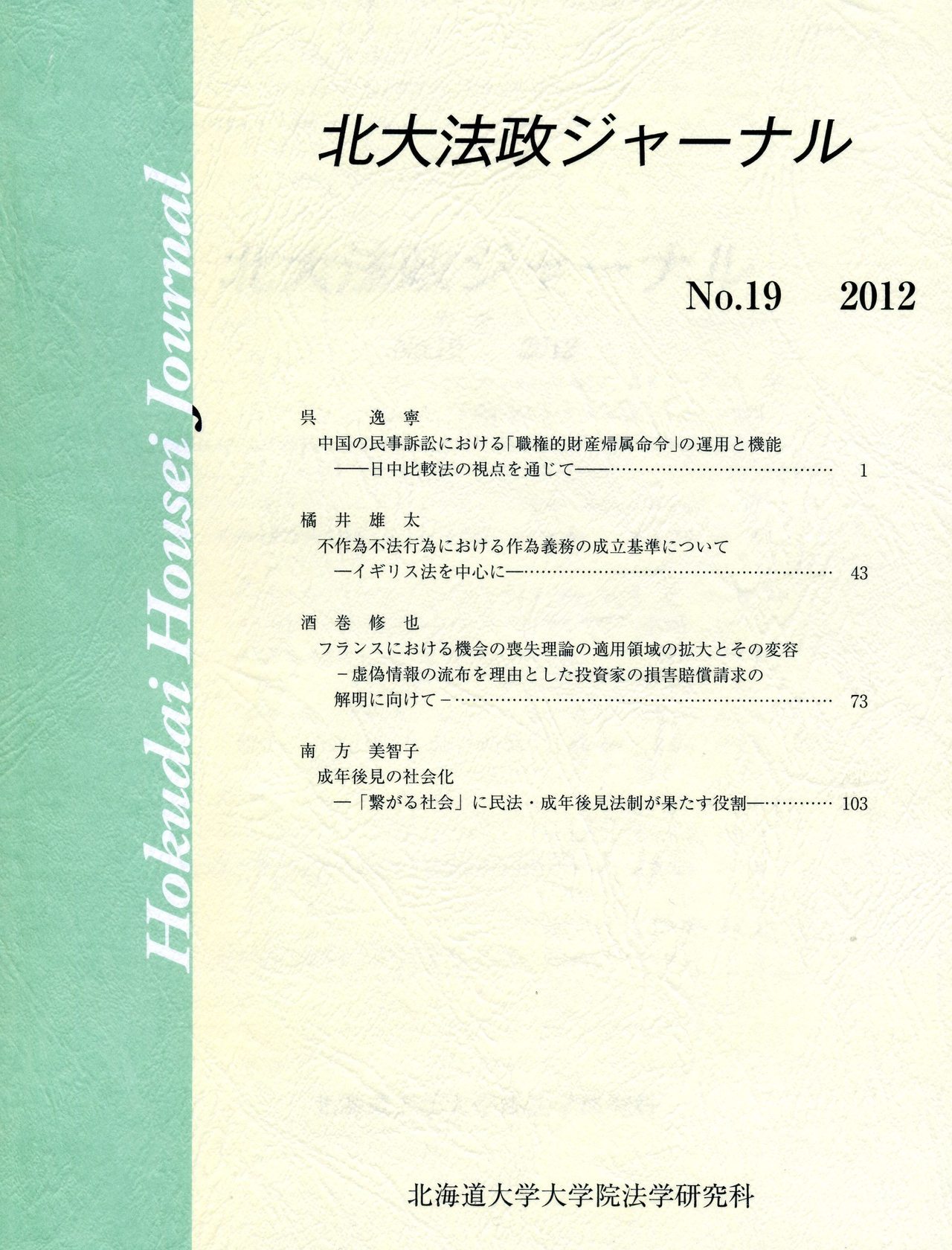 北大法政ｼﾞｬｰﾅﾙ19号.jpg