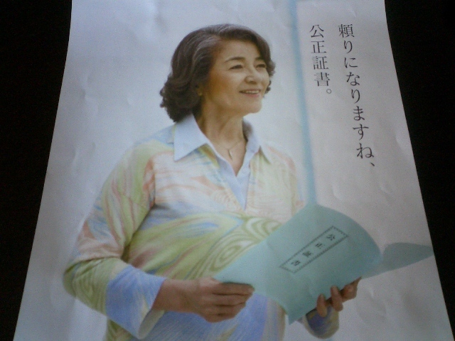 公正証書